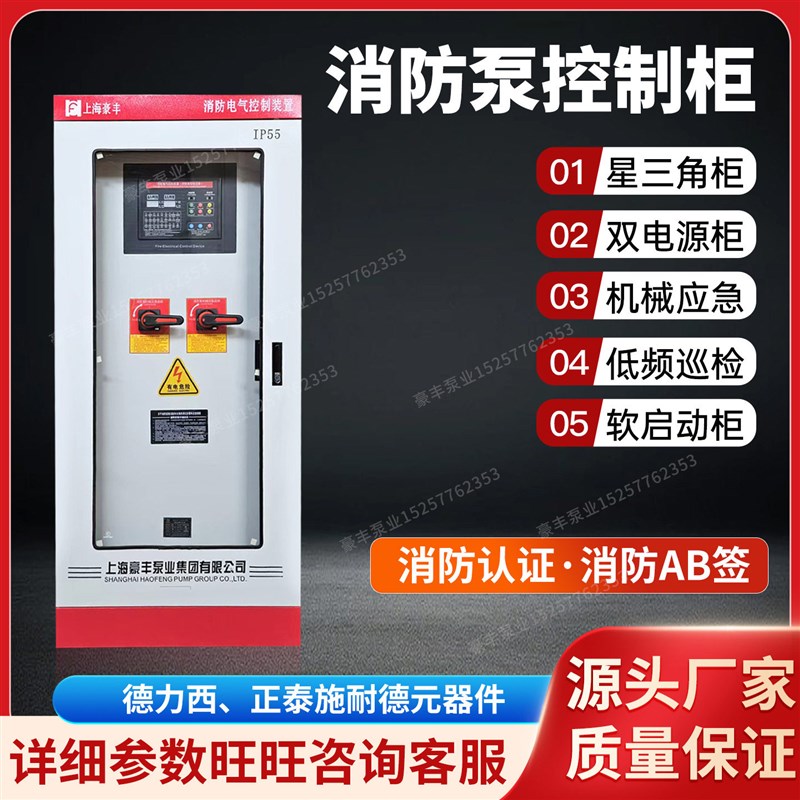 消防水泵控制柜星三角启动机械应急动力柜消火栓喷淋双电源巡检柜