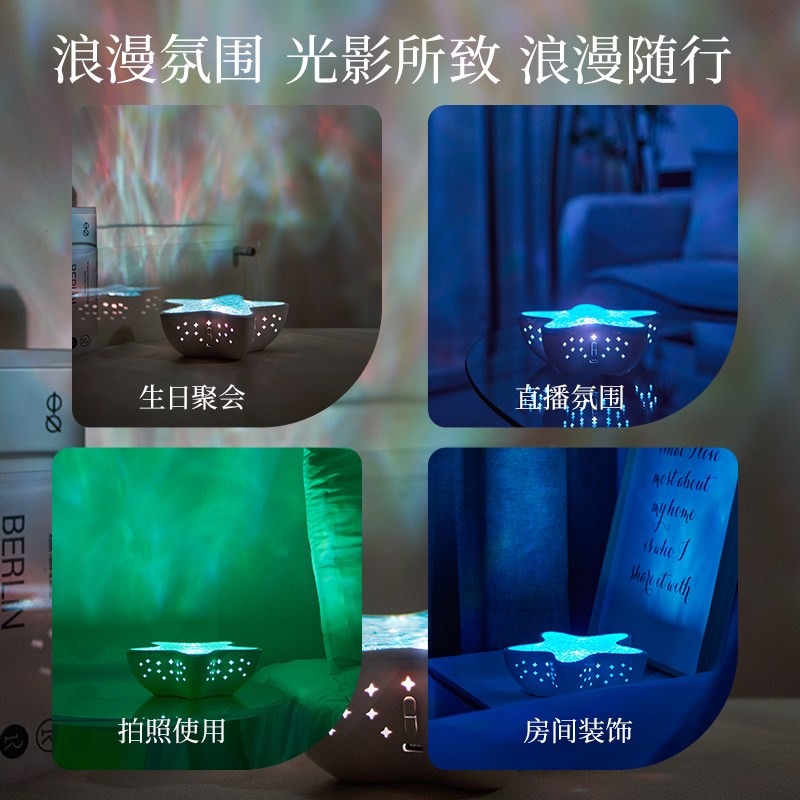 海星水波纹动态投影灯装饰氛围感卧室睡眠灯创意摆件小夜灯充电款