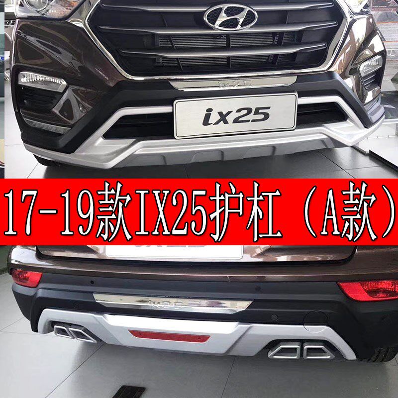 适用于14-2020款北京现代ix25前后杠保险杠18款IX25保护杠脚踏板