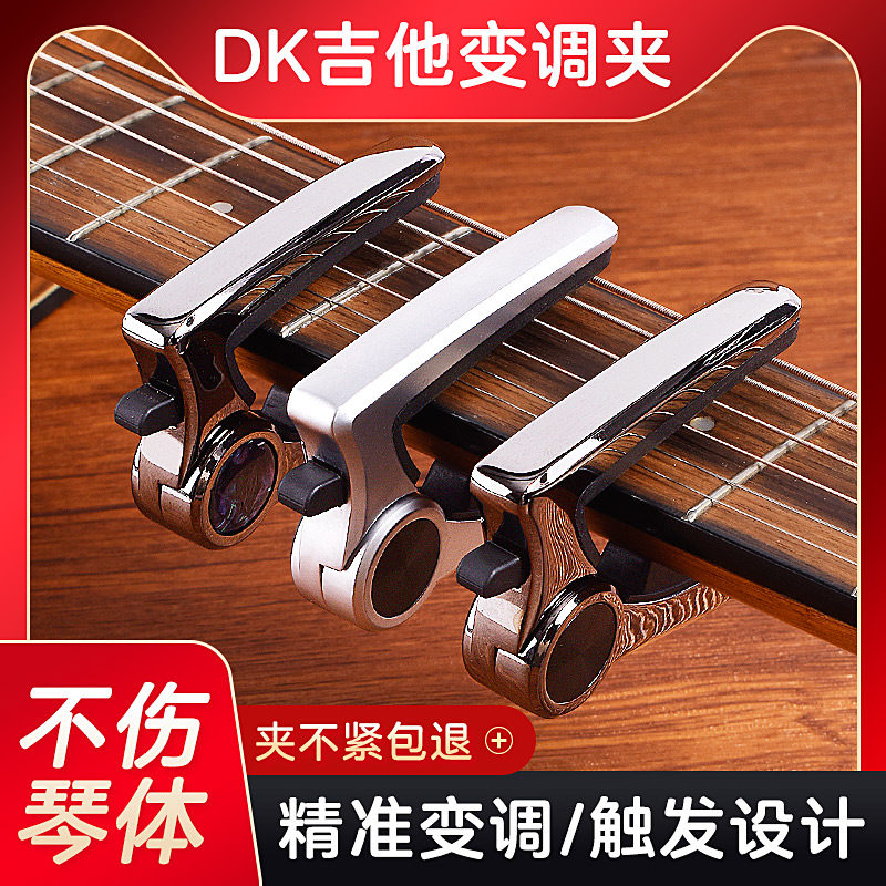 DK D1民谣吉他变调夹IP-1 ONE PRO 电吉他专业变音夹调音移调夹子