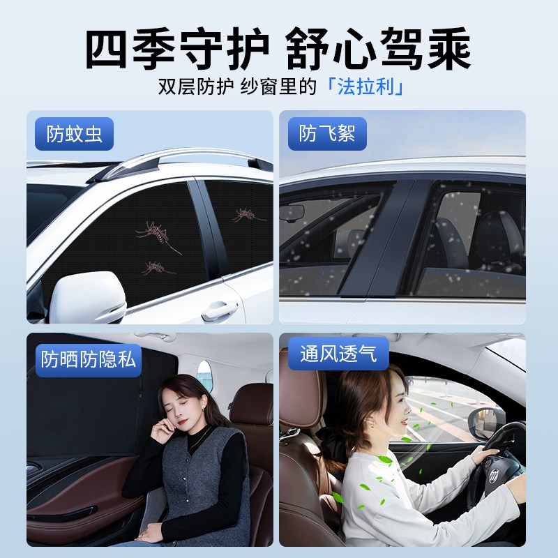 汽车车窗防蚊网SUV轿车前后排侧窗玻璃车上用防虫新款车载纱窗帘