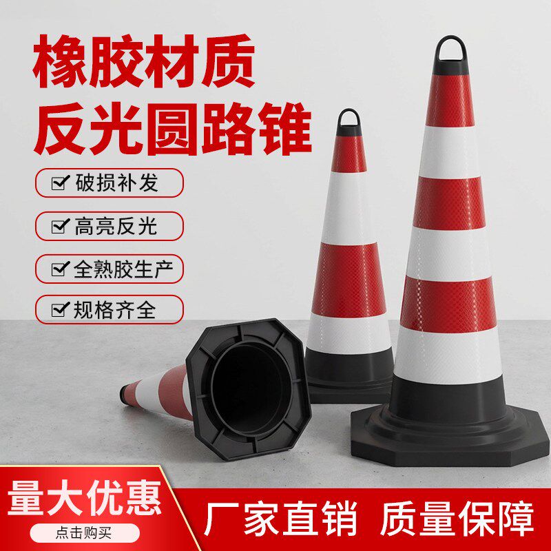 道路安全警示路锥橡胶反光锥圆筒锥雪糕筒警示路障锥形桶警示锥