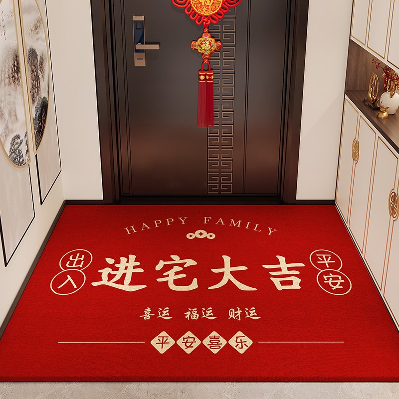进宅大吉入户门地垫中式进门口搬家乔迁玄关换鞋脚垫加厚喜庆地毯