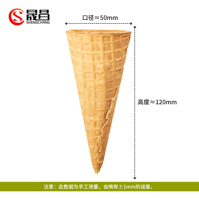 平口23度加厚脆筒冰淇淋激凌壳雪糕皮脆皮蛋筒甜筒蛋卷壳包邮