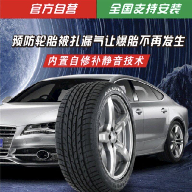 全新防扎自修复补轮胎专用汽车轮胎耐磨马牌同款胶正品可加静音棉