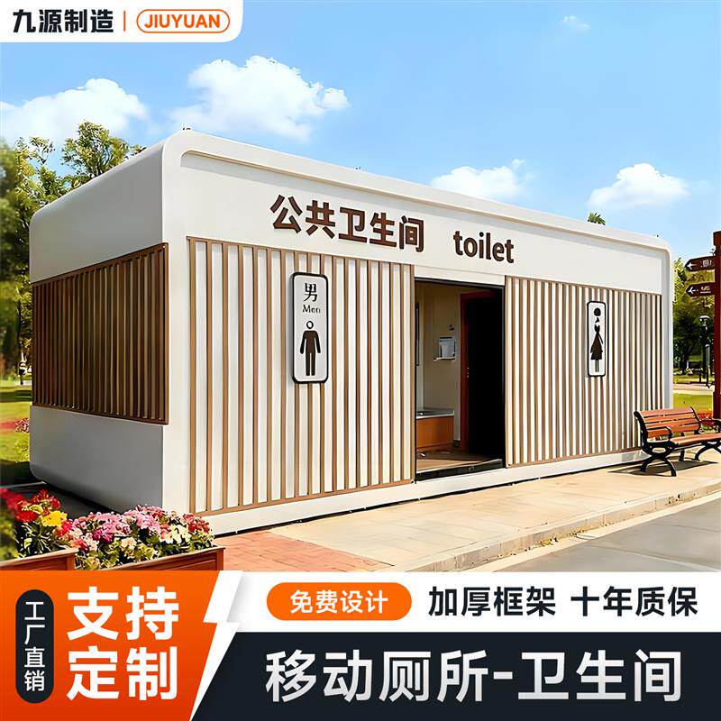 户外风景区工厂移动厕所一体式化妆室移动公厕室外高端公共厕所