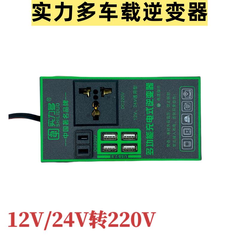 12v车载逆变器电源转换器220v货车24v逆变转换器220v车内手机充电
