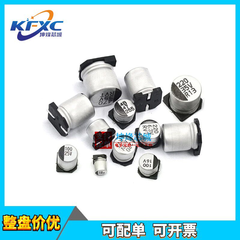 10V16V25V35V50V63V贴片铝电解电容10UF/33/47/100/220UF/330/470