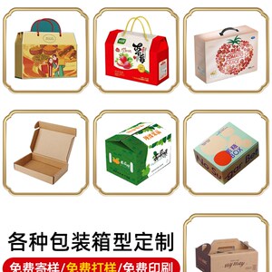 包装盒水果礼盒礼品盒纸箱定制小批量彩盒手提产品纸盒卡盒定做