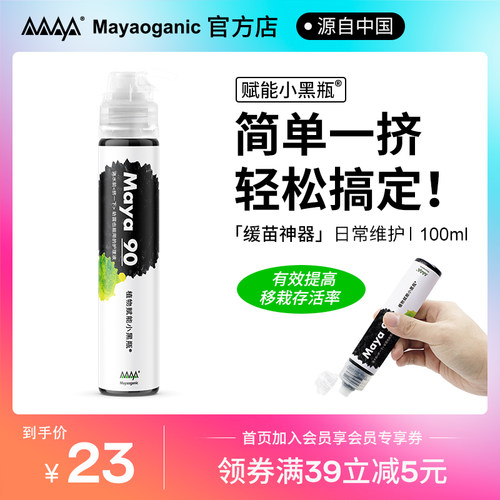 马雅Maya90s官方浓缩营养液有机肥料家用盆栽植物通用养花卉多肉