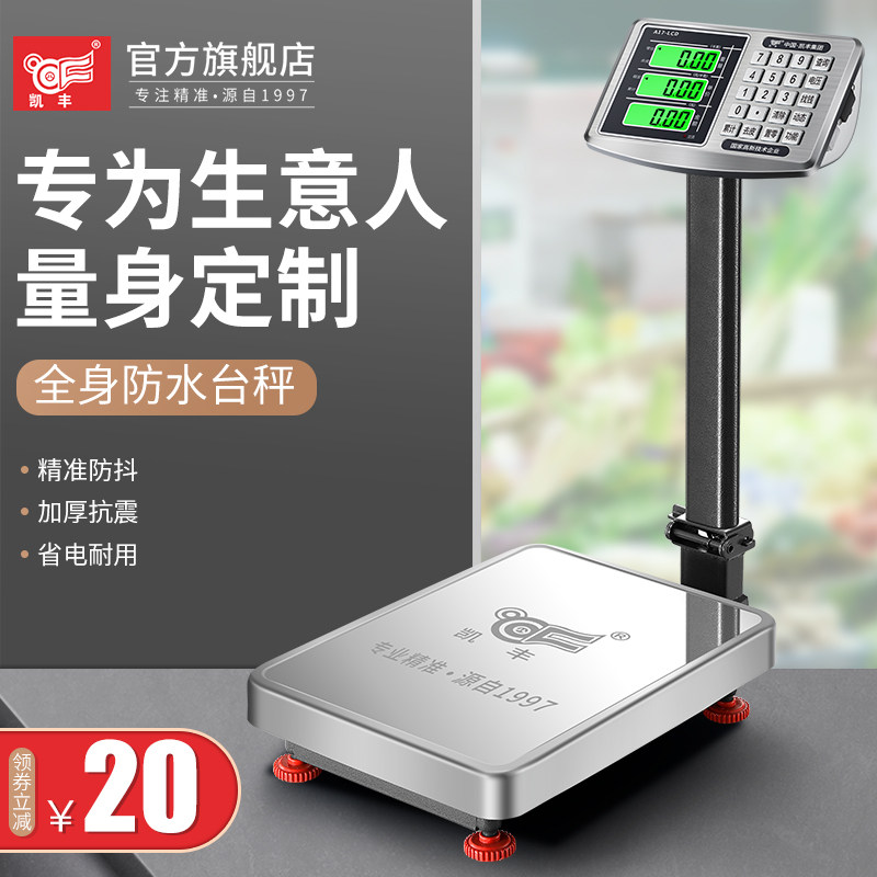 凯丰电子秤商用小型台秤100kg150kg高精度称重电子称不锈钢防水磅