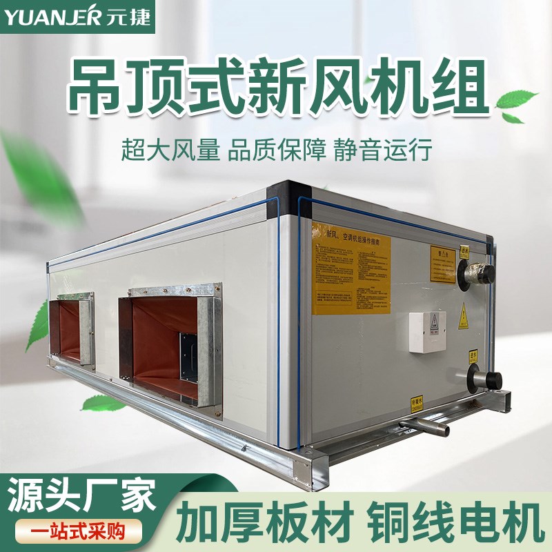 冷水中央空调机组风柜组合式净化吊柜水冷净化型悬吊式天花板式新
