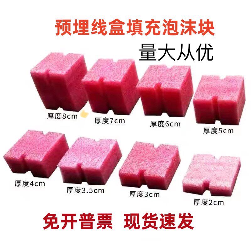 86型线盒填充泡沫块 预埋盒填充物穿筋盒填充泡沫封堵保护盖堵头