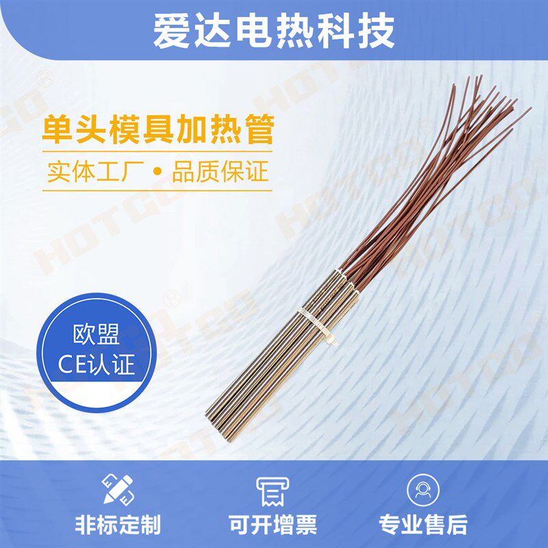 筒式加热器  米思mi加热管 耐高温发热管  单头加热棒小功率