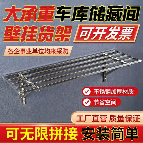 不锈钢车库悬空防潮货架地下室墙上置物架家用储藏间壁挂组装货架