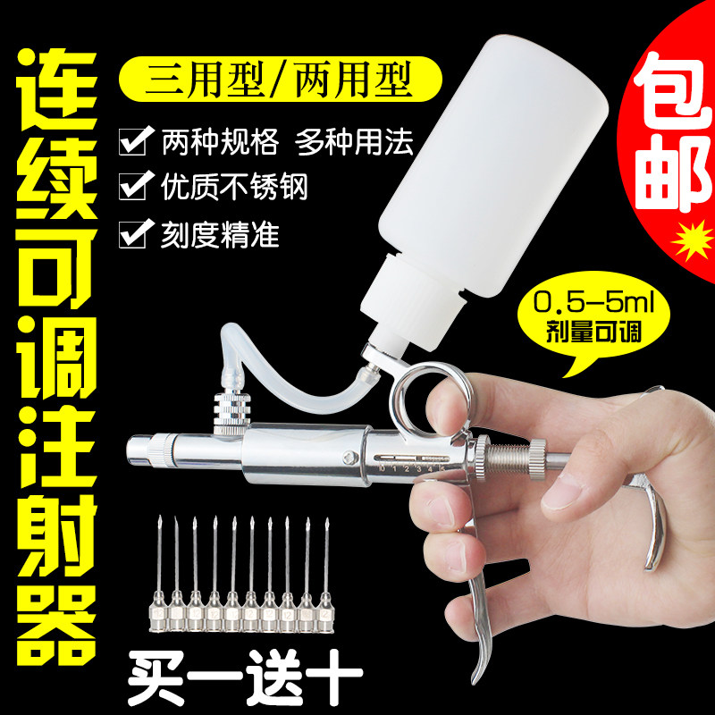 兽用自动可调连续注射器5ml 鸡猪牛羊用金属注射疫苗器不锈钢针筒