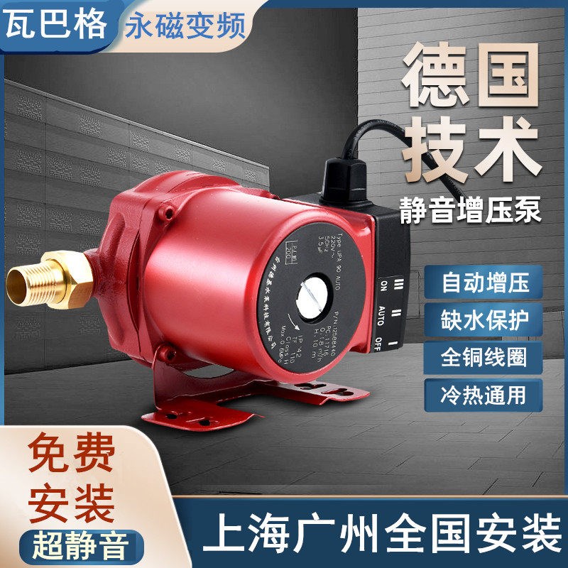 家用静音增压泵全自动自来水燃气热水器太阳能管道变频水压加压泵