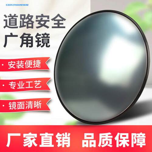 80cm广角镜凸面镜反光镜道路转角镜凸球面镜凹凸镜防盗镜转弯镜子