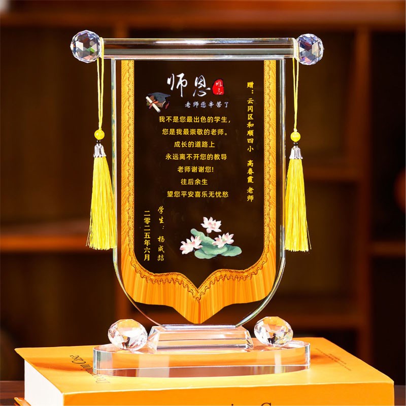 水晶锦旗定制感谢老师教师节毕业季创意礼物笔筒摆件赠送医生礼品
