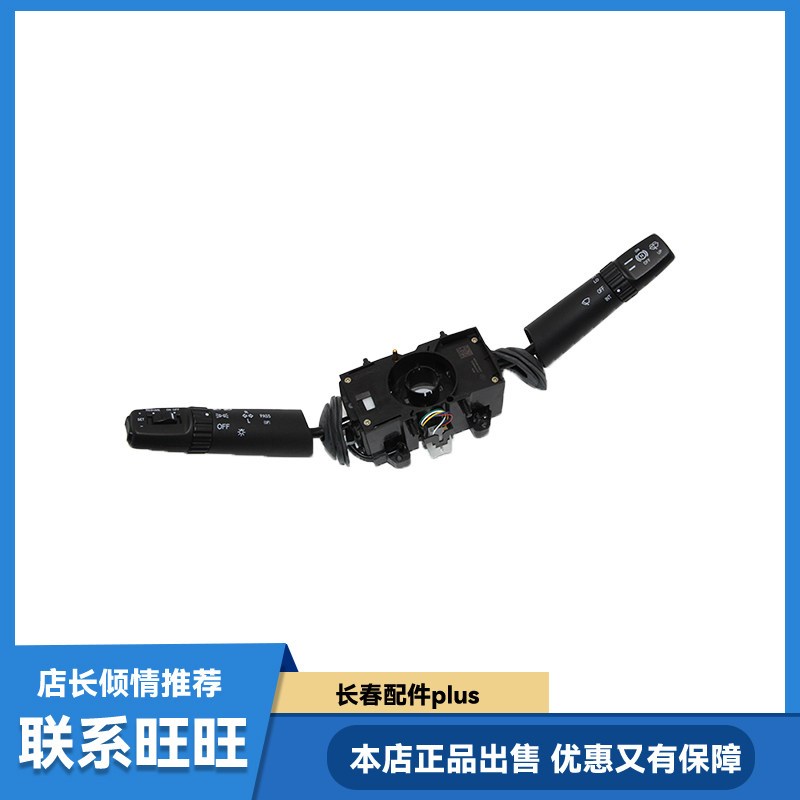 适用解放j6p大灯巡航开关远近光变光组合开关一汽青岛jh6悍V原厂
