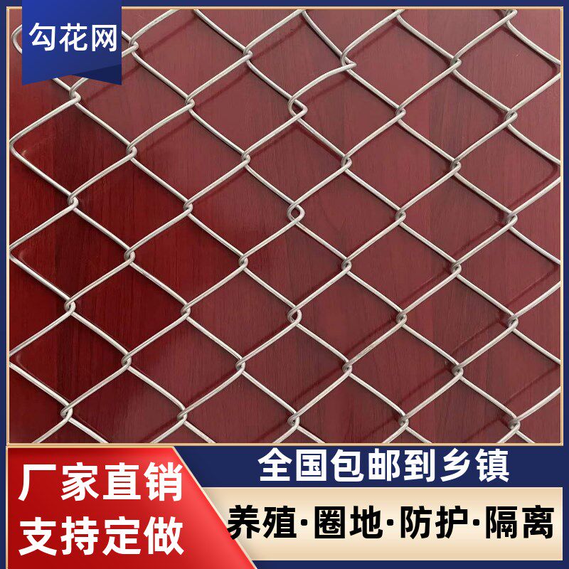 镀锌铁丝网钢丝勾花护栏隔离养猪羊养狗围栏鸡鸭果园鱼塘防护菱形