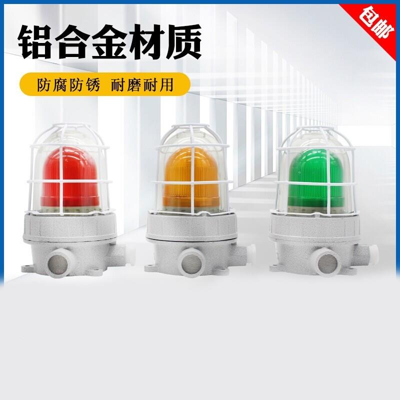 防爆声光报警器警示灯BBJ 220V 24V110分贝LED警报灯报警灯 BBJ-1