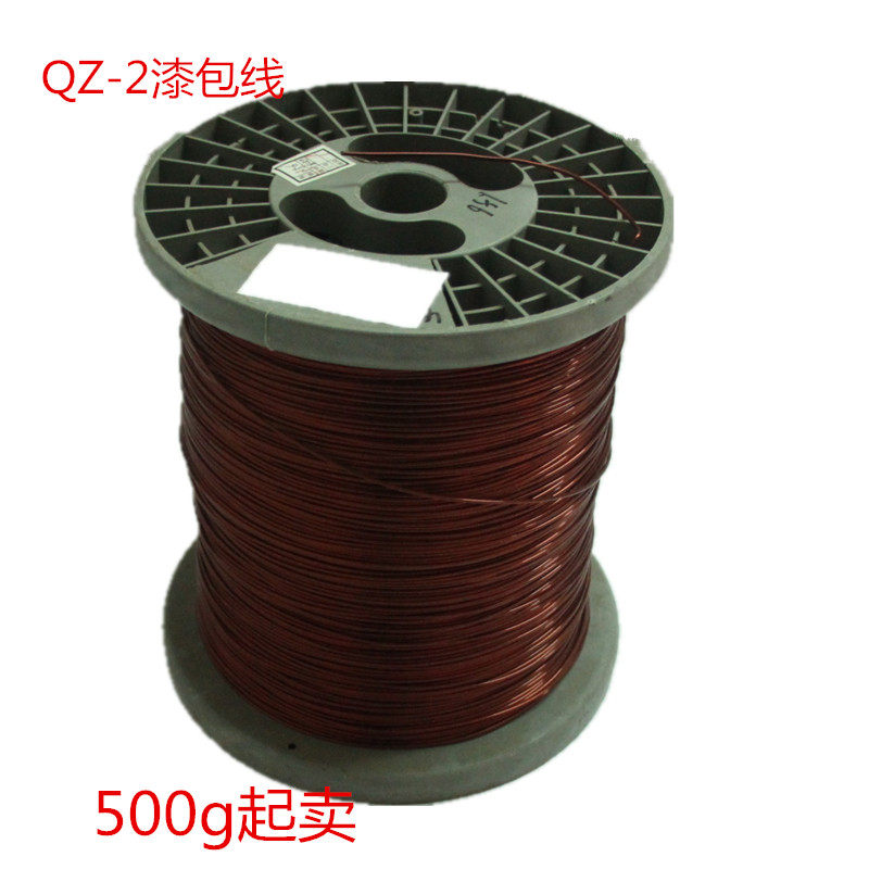 漆包线QZ-2/130漆包圆铜线全铜线0.10-2.50mm等规格500g零卖