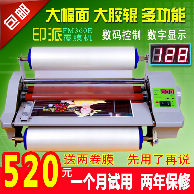 360S覆膜机 单面热裱不干胶水晶标贴冷裱照片书压膜 小型过膜机