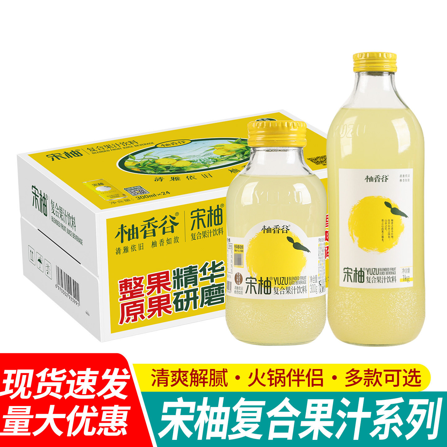 包邮柚香谷宋柚双柚汁柚子香柚胡柚复合果汁小瓶玻璃瓶易拉罐饮料