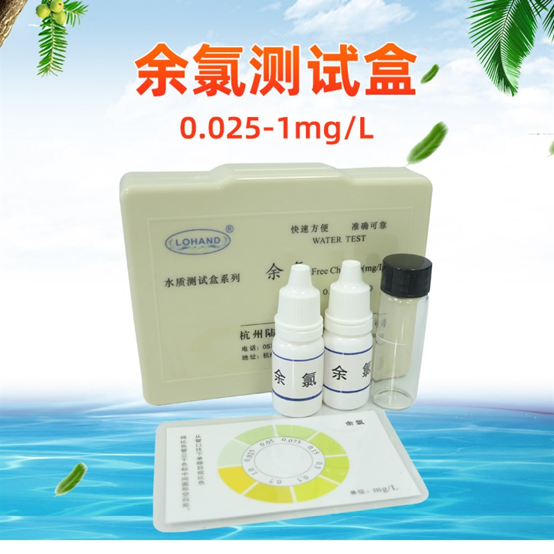 余氯检测试纸条医院污水消毒残留有效氯总浓度dpd快速测定试剂盒