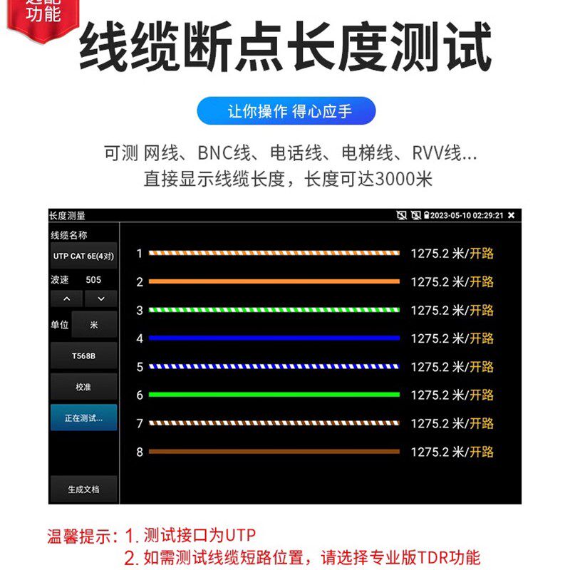 网路通8K工程宝IPC9900Pro数字网络视频监控测试仪网线长度断plus