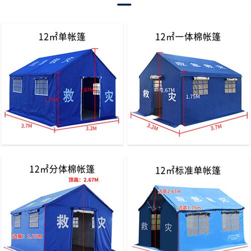 民政应急救灾帐篷12平米户外帐篷救援抗洪救灾防汛指挥帐篷