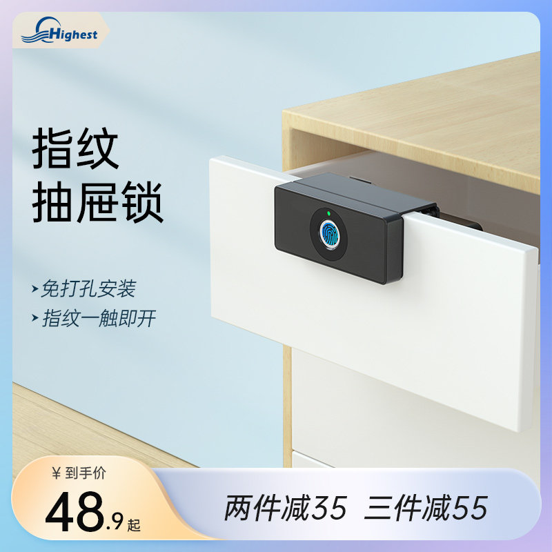 指纹柜子门锁免开孔智能电子锁家用鞋柜储物柜锁办公室抽屉铁皮柜