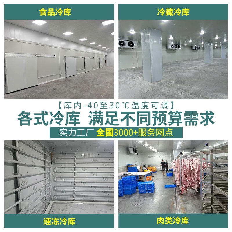 冷藏库全套设备冰库保鲜库商用生鲜食品小型冷冻库制冷机组移动冻