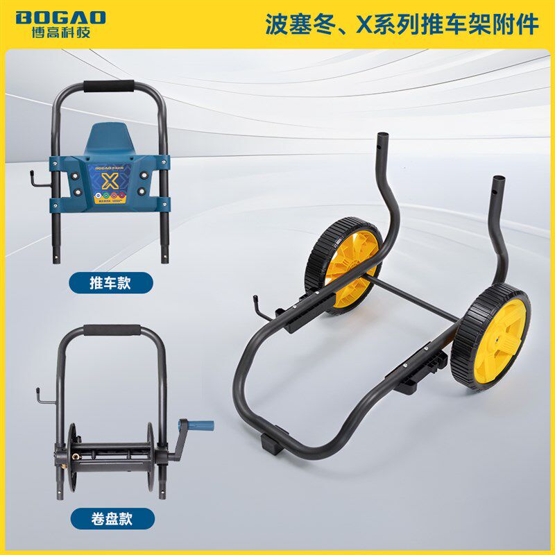 博高专业级推车架x1613pro收纳层架卷管器滚轮高压洗车机配件摇盘