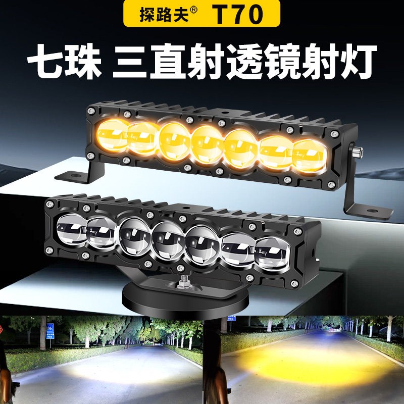 正品T70七远四近超亮透镜三激光汽车中网隐藏加装LED射灯聚光铺路