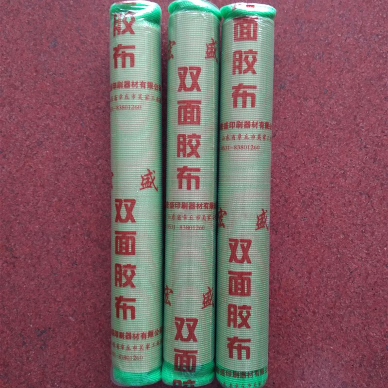 正品宏盛纸箱贴版印刷 双面胶粘布 30卷/箱/是天然胶不是黄胶