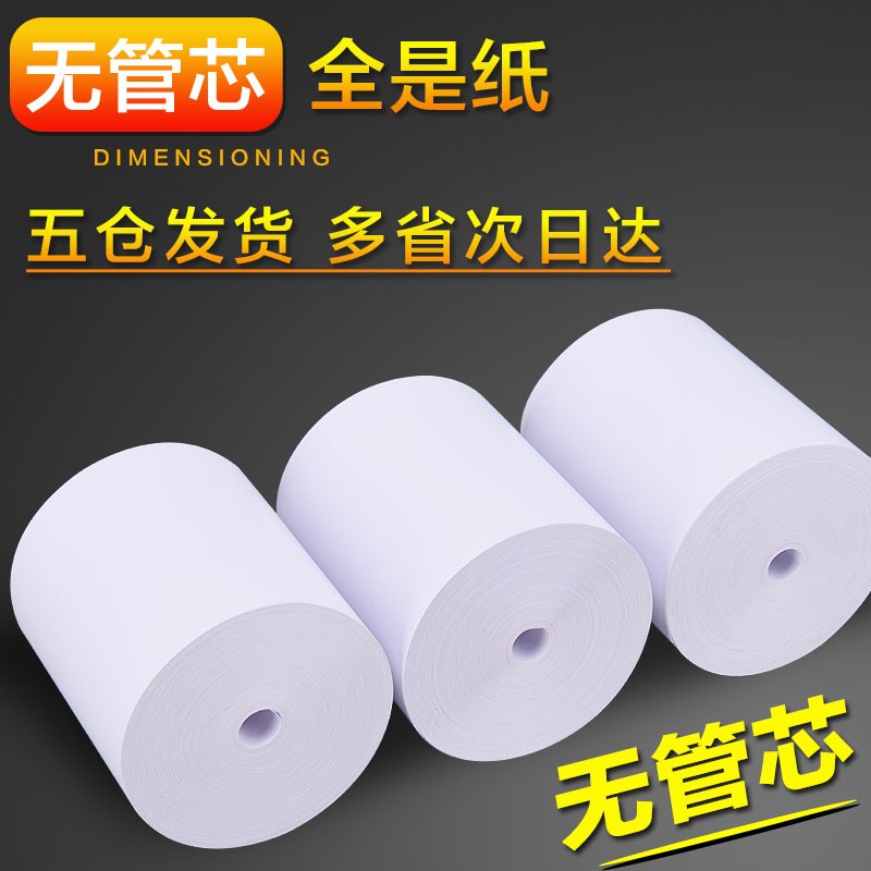 粤双叶100卷收银纸57x50热敏感纸无管芯收款纸打印纸58mm热敏打印