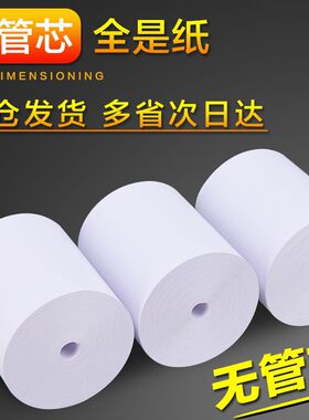 粤双叶100卷收银纸57x50热敏感纸无管芯收款纸打印纸58mm热敏打印