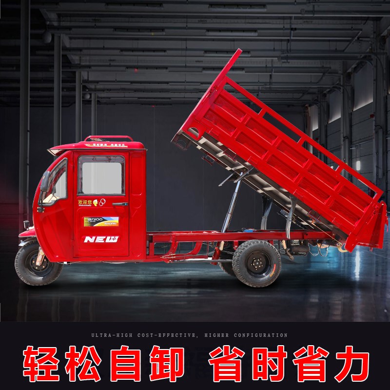 电动三轮车五轮带棚自卸翻斗货车拉货用驾驶室载重爬坡大功率