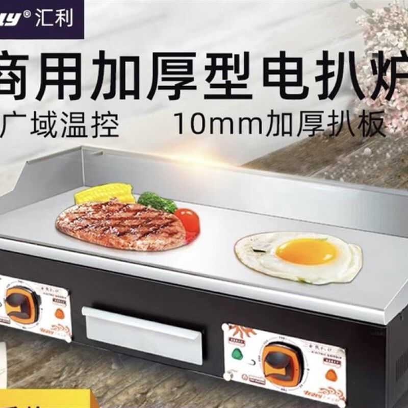 正品汇利商用电扒炉燃气电热平扒炉铁板烧机 铜锣烧手抓饼机