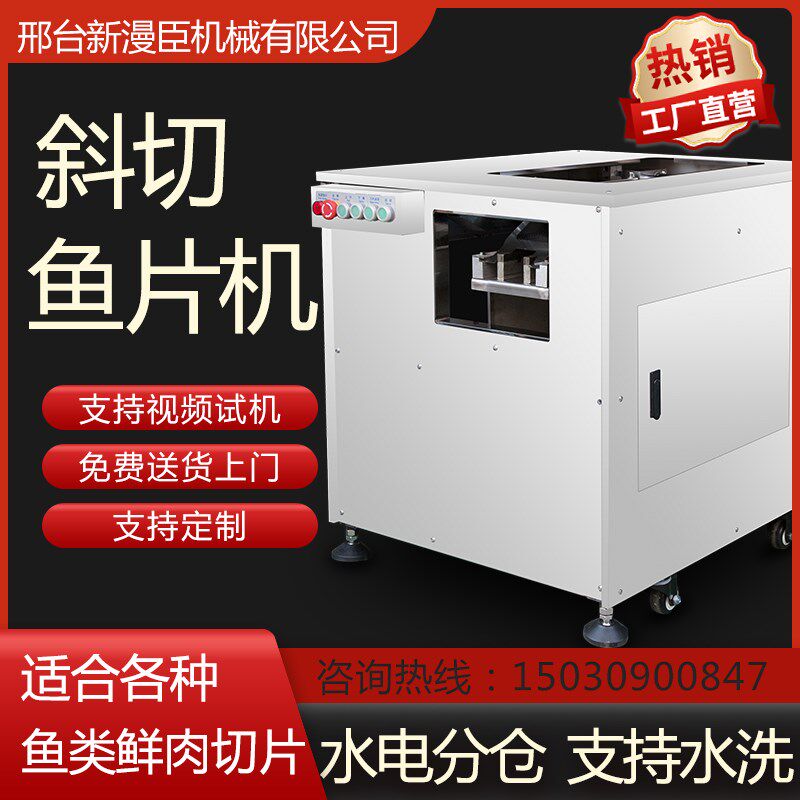 切鱼片机商用斜切鱼片机小型片鱼机电动酸菜切鱼片机全自动切黑鱼