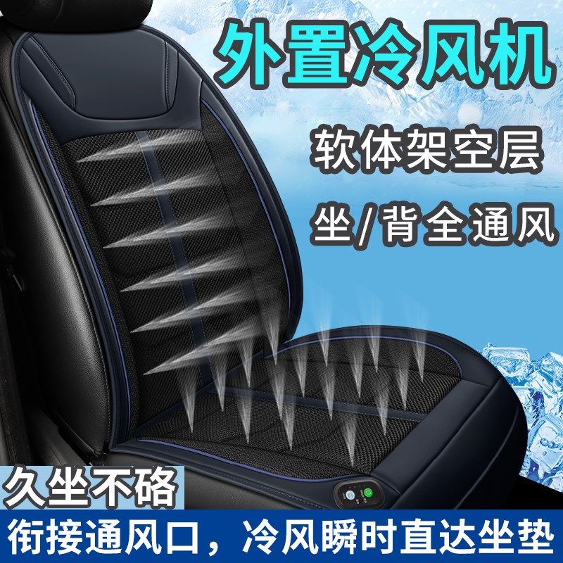 夏季车载通风坐垫12v吸风两用主驾驶单张双座冰丝透气扇热座椅垫