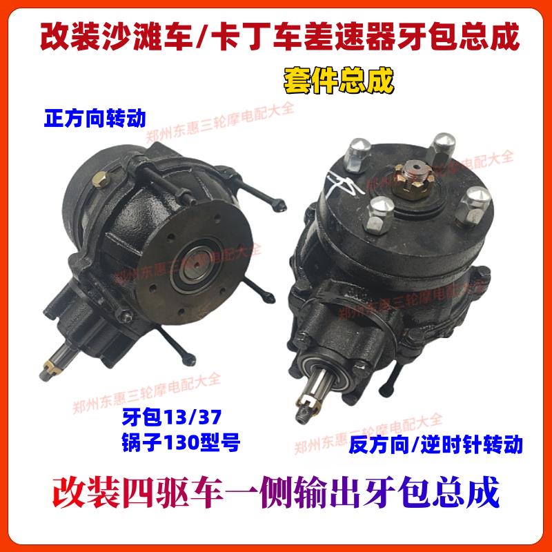 改装四驱/沙滩车卡丁车差速器一侧输出包轮胎加厚电磁煞车全套