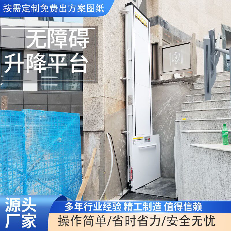 新款垂直无障碍升降平台家用小型电梯老年人残疾人轮椅液压升降机