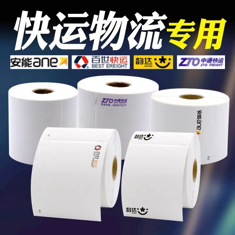 安能热敏纸空白标签打印纸物流三防标签签收防冻标签75*90*500张