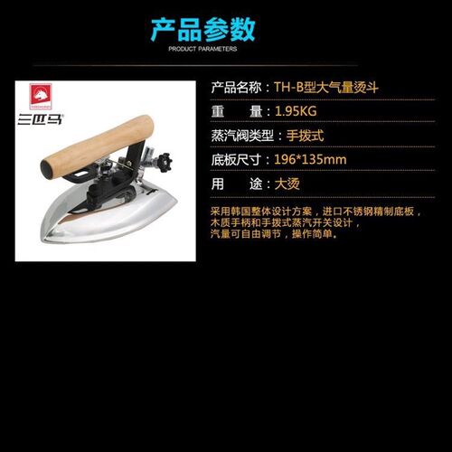 TH-B全蒸汽熨斗干洗店窗帘店服装工厂专用蒸汽锅炉熨斗烫斗