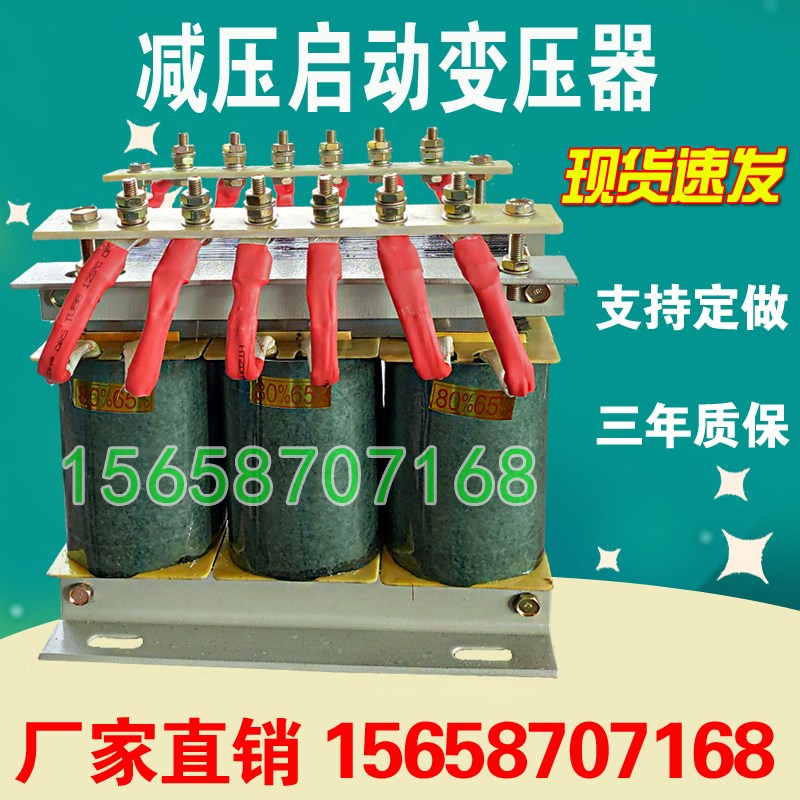QZB-160KW自耦藕降压启动柜变压器135/110/190/260/300/350铜电机