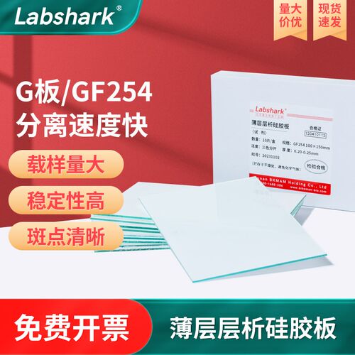 薄层层析硅胶板gf254层析板含荧光硅胶色谱板厚制备板萃取点样