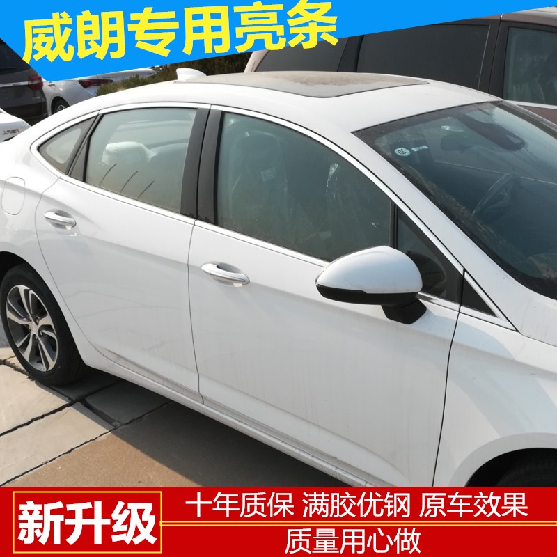 15-25款别克威朗Pro车窗亮条车门饰条改装专用不锈钢装饰条镀铬条
